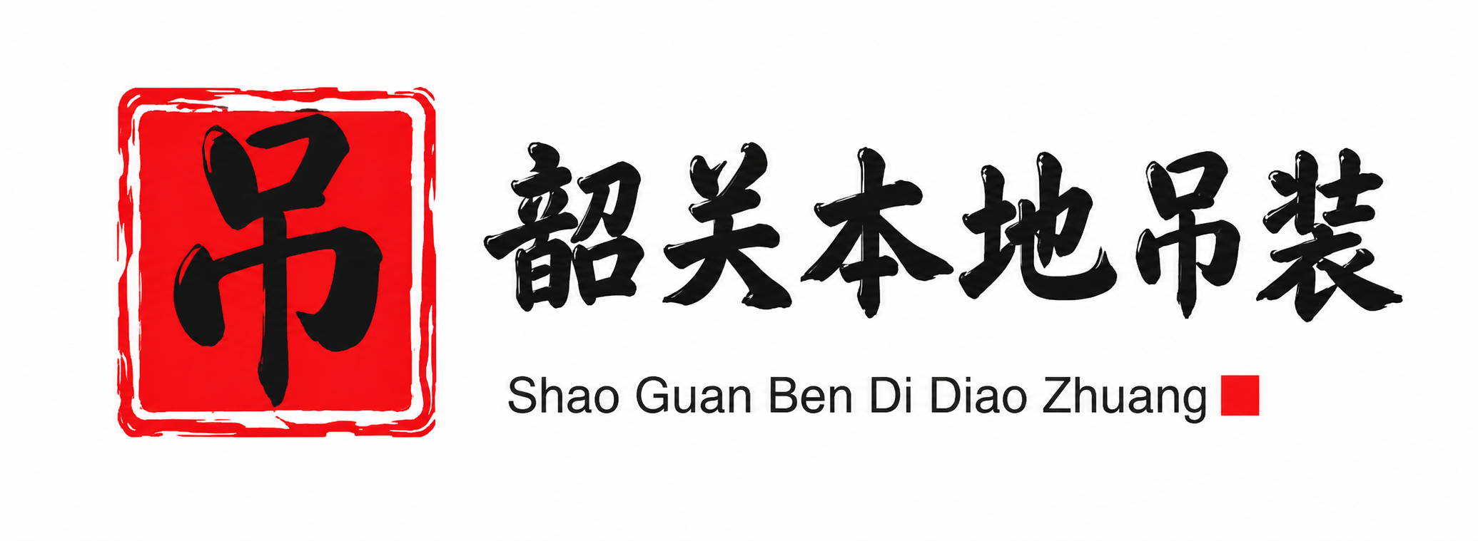 黄南附近吊车出租电话